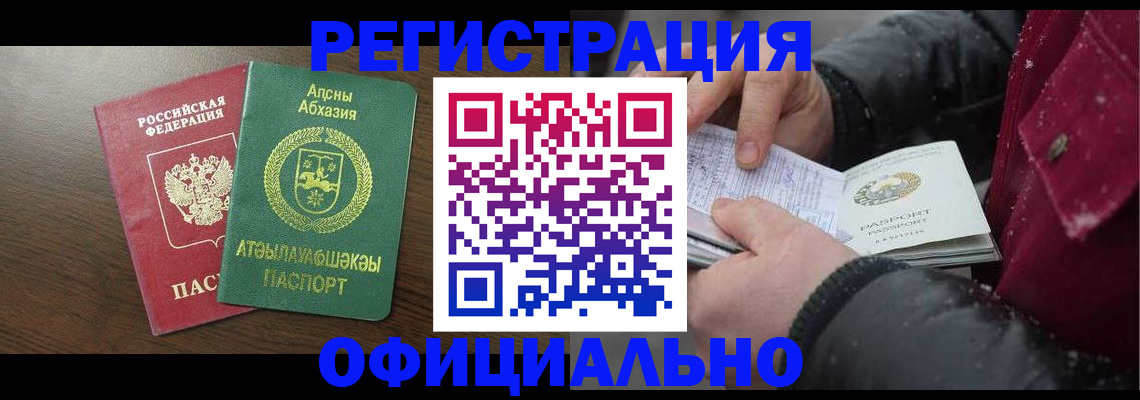 прописка законно в Сердобске