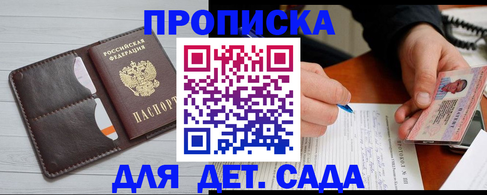 временная прописка в Сердобске