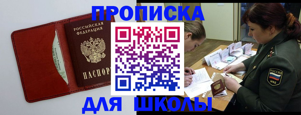 регистрация для школы в Сердобске